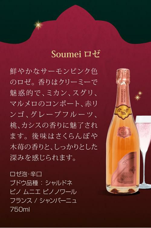 1本あたり25,000円(税込) 送料無料 アンリ グラン & ソウメイ 4本
