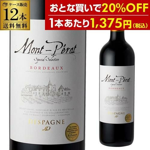 1本あたり1,375 円(税込) 送料無料 モンペラ スペシャル セレクション
