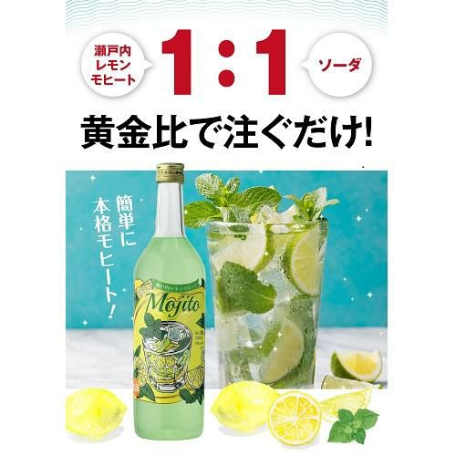 瀬戸内レモンモヒート バカルディ クラシックカクテルズ モヒート 2本