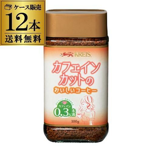 6個でも送料無料 1個987円】 クライス カフェインカットのおいしい