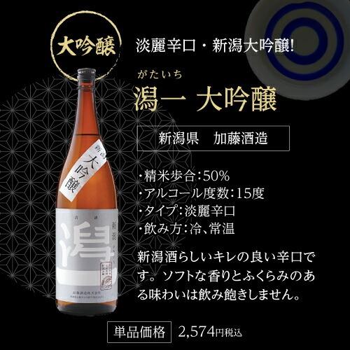 日本酒 飲み比べ 特得セット 1.8L 6本 送料無料大吟醸 純米酒 冷酒