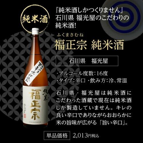 日本酒 飲み比べ 特得セット 1.8L 6本 送料無料大吟醸 純米酒 冷酒