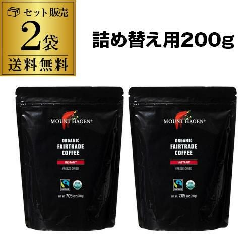 ◆マウントハーゲン オーガニック フェアトレードカフェインレス 200g ×2◆ 送料無料 マウントハーゲン オーガニック フェアトレード カフェイン