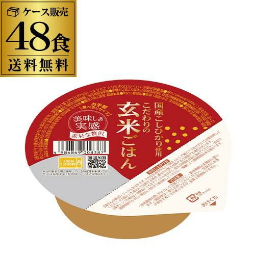 幸南食糧 こだわりの玄米ごはん おくさま印 120g 48個 レトルトご飯