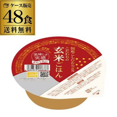 幸南食糧 こだわりの玄米ごはん おくさま印 120g 48個 レトルトご飯 
