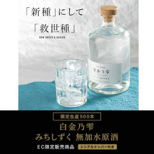 限定500本焼酎 芋焼酎 白金乃雫 しらかねのしずく 無加水原酒 37度