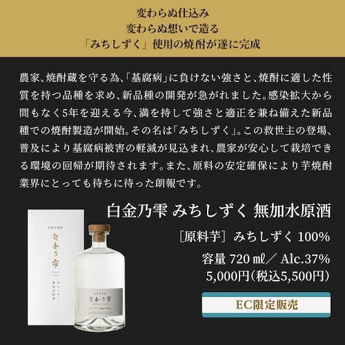 限定500本焼酎 芋焼酎 白金乃雫 しらかねのしずく 無加水原酒 37度