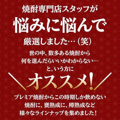 焼酎 芋焼酎 焼酎専門店スタッフ厳選！元祖プレミアム焼酎 伊佐美入り