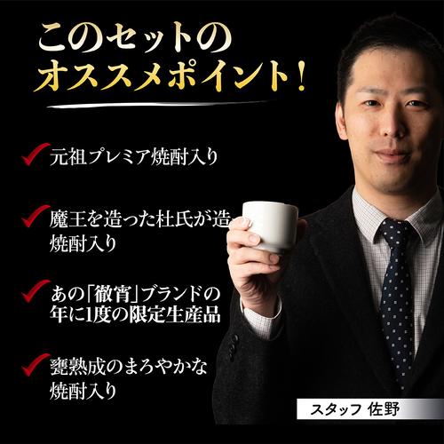 焼酎 芋焼酎 焼酎専門店スタッフ厳選！元祖プレミアム焼酎 伊佐美入り