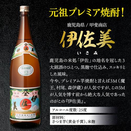 焼酎 芋焼酎 焼酎専門店スタッフ厳選！元祖プレミアム焼酎 伊佐美入り