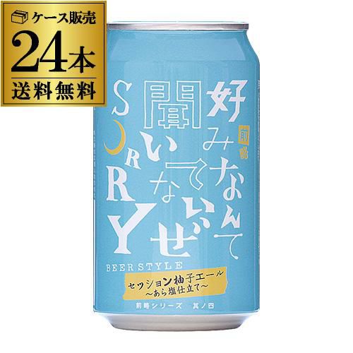 1本あたり345円(税込) 期間限定 前略 好みなんて 聞いてないぜ SORRY