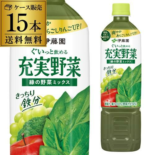 伊藤園 充実野菜 緑の野菜ミックス PET 740g x 15本 1ケース