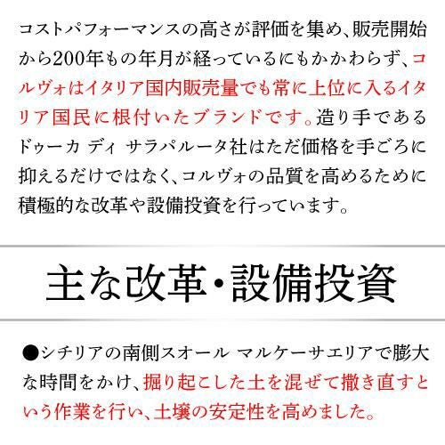 コルヴォ ロゼ ドゥーカ ディ サラパルータ 750ml イタリア シチリア