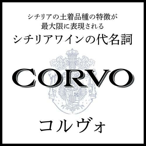コルヴォ ロゼ ドゥーカ ディ サラパルータ 750ml イタリア シチリア