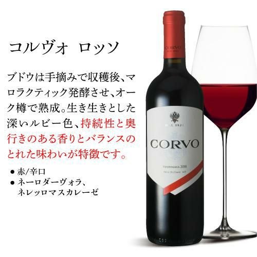コルヴォ ロゼ ドゥーカ ディ サラパルータ 750ml イタリア シチリア