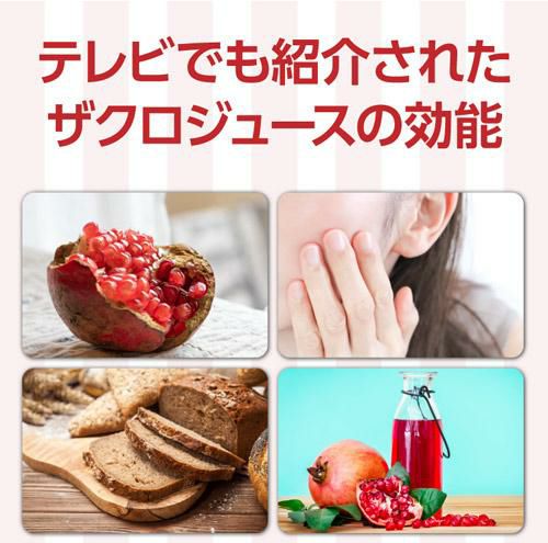 賞味期限2026/12/22 累計90万本突破 ザクロジュース 無添加 100% 送料