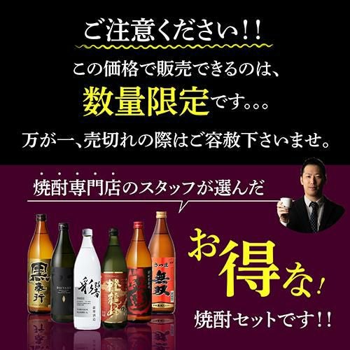 焼酎 芋焼酎 焼酎専門店スタッフ厳選！ 焼酎の本場『九州』の 芋焼酎 6