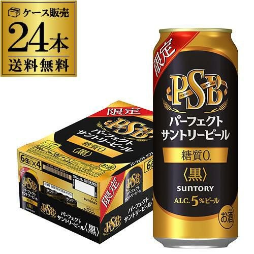 サントリー パーフェクトサントリービール ＜黒＞ 500ml×24本 送料無料