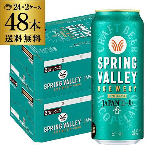 キリン スプリングバレーブルワリー まろみのエール350ml×48本24本×2