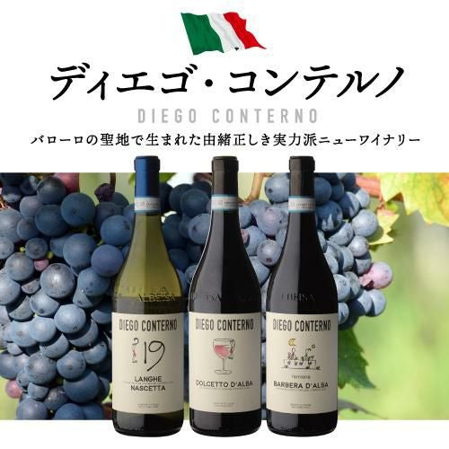ランゲ ナシェッタ 2022 ディエゴ コンテルノ 750ml イタリア