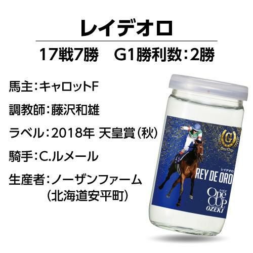 大関 上撰 ワンカップ G-OneCup 豪脚編 送料無料 G1 日本酒 清酒 競馬