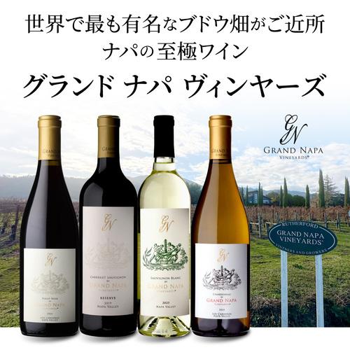 送料無料カベルネ ソーヴィニヨン レゼルヴ [2021]グランド ナパ 750ml
