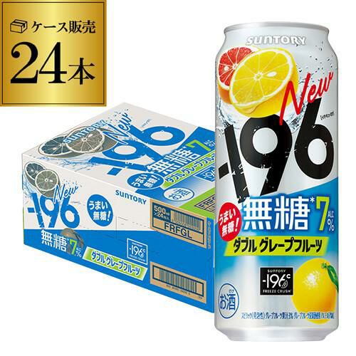 サントリー -196℃ ストロングゼロ ダブルグレープフルーツ 500ml×24本