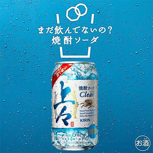 送料無料 キリン 上々 焼酎ソーダ 350ml缶×48本 (24本×2ケース