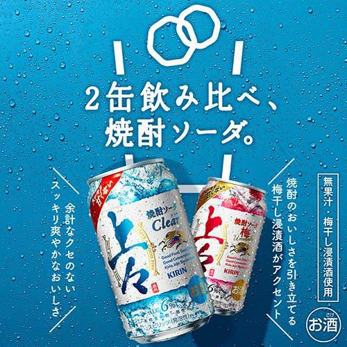 送料無料 キリン 上々 焼酎ソーダ 350ml缶×48本 (24本×2ケース