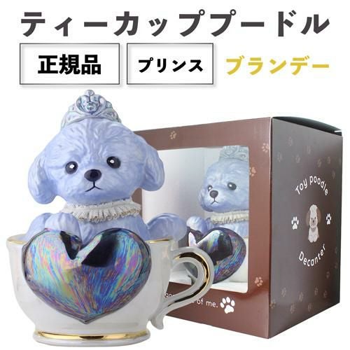 ティーカップ　プードル　デキャンタ　マロン　箱付き　未開封　ブランデー ティーカッププードル デキャンタ マロン 40% 500ml 箱付 ブランデー