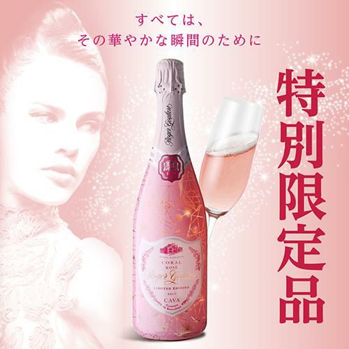 ロジャー グラート コーラル ロゼ ブリュット リミテッド エディション