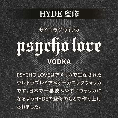 HYDE監修 サイコ ラヴ ウォッカ PSYCHO LOVE VODKA 750ml 33.3度