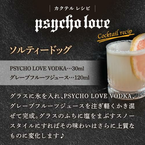 HYDE監修 サイコ ラヴ ウォッカ PSYCHO LOVE VODKA 750ml 33.3度