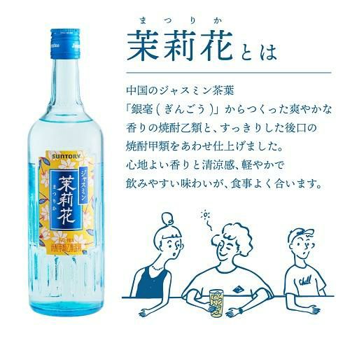 送料無料】【ケース販売】【1本あたり2,200円 】ジャスミン焼酎 茉莉花
