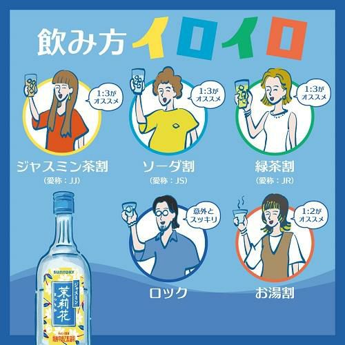 送料無料】【ケース販売】【1本あたり2,200円 】ジャスミン焼酎 茉莉花