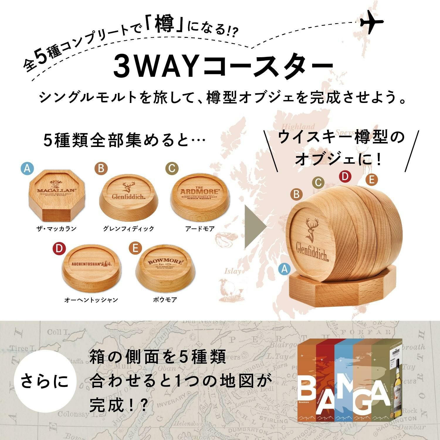 シングルモルトの歩き方 ボウモア 12年 3WAY 木製コースター 付き 40度