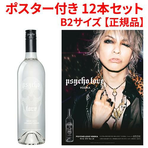 サイコ　ラブ　ウォッカ　4本セット サイコ ラヴ ウォッカ