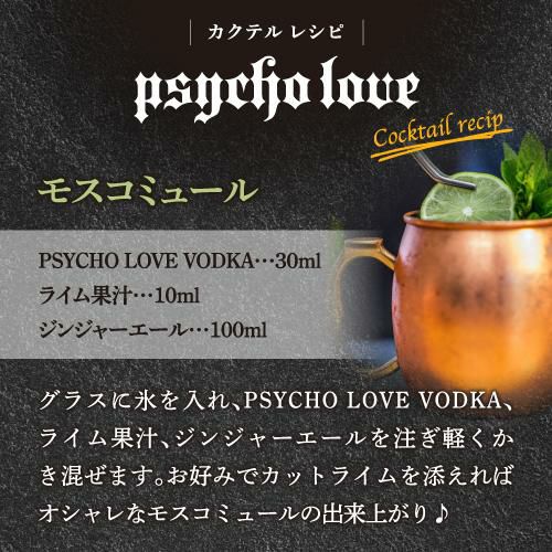 ポスター2枚付き HYDE監修 サイコ ラヴ ウォッカ PSYCHO LOVE VODKA