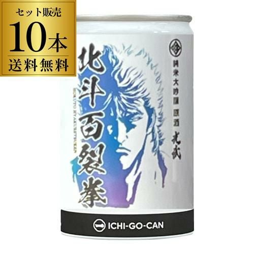 北斗の拳 日本酒 北斗百裂拳 純米大吟醸 原酒 180ml 缶 10本セット
