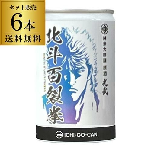 北斗の拳 日本酒 北斗百裂拳 純米大吟醸 原酒 180ml 缶 6本セット 送料