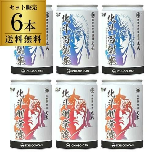 月光剛八尺、北斗八尺、九尺3本セット販売 北斗の拳 日本酒 北斗剛掌波180ml 3本 北斗百裂拳180ml 3本 6本セット