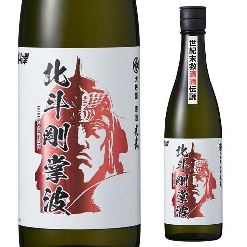 北斗の拳 日本酒 北斗剛掌波 大吟醸 原酒 720ml 16度 清酒 コラボ 限定