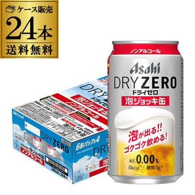 アサヒ ドライゼロ 泡ジョッキ缶 340ml×24本 送料無料 ケース(24缶 