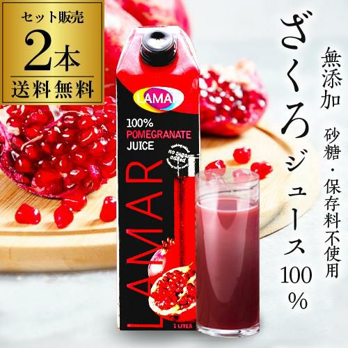 ラマールザクロジュース ｜ リカマン公式通販