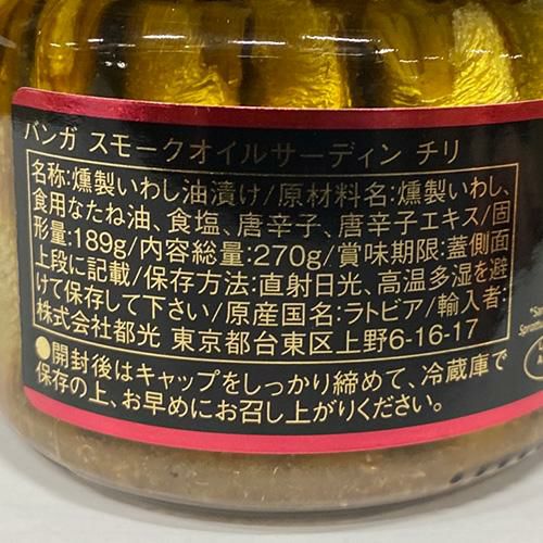 スモーク サーディン チリ 瓶 バンガ 270g×24個 燻製 オイルサーディン