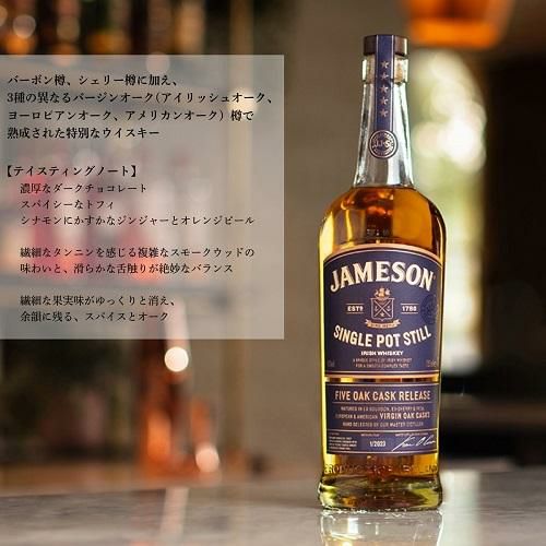 正規品 ジェムソン シングルポットスチル 700ml 46度通販限定 アイ
