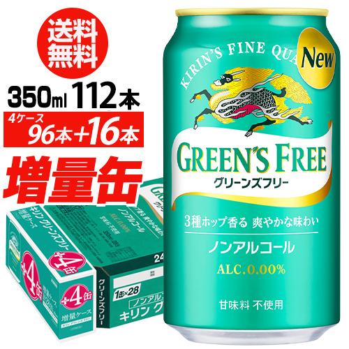 サントリー ザ・ベゼルズ 350ml×24缶 送料無料ノンアルコール ノンアル