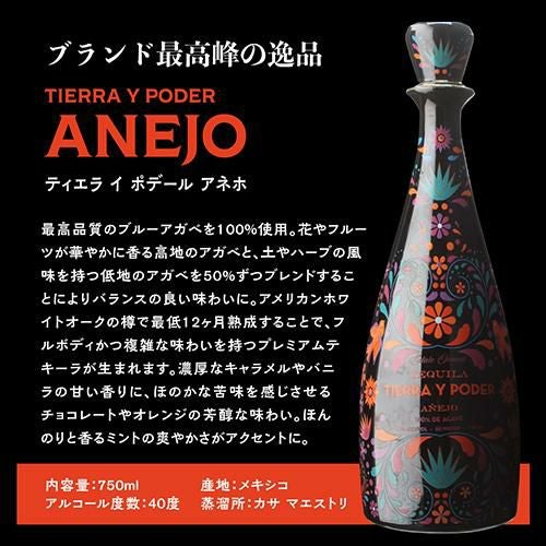 正規品 ティエラ イ ポデール アネホ 750ml 40度 プレミアム テキーラ