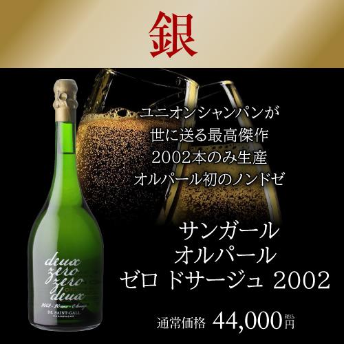 ポイント3倍】 送料無料 シャンパン 高級 シャンパンくじ 3万円 1本18