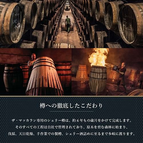 ザ・マッカラン 12年 [正規]700ml 40度シェリーオークスコッチ